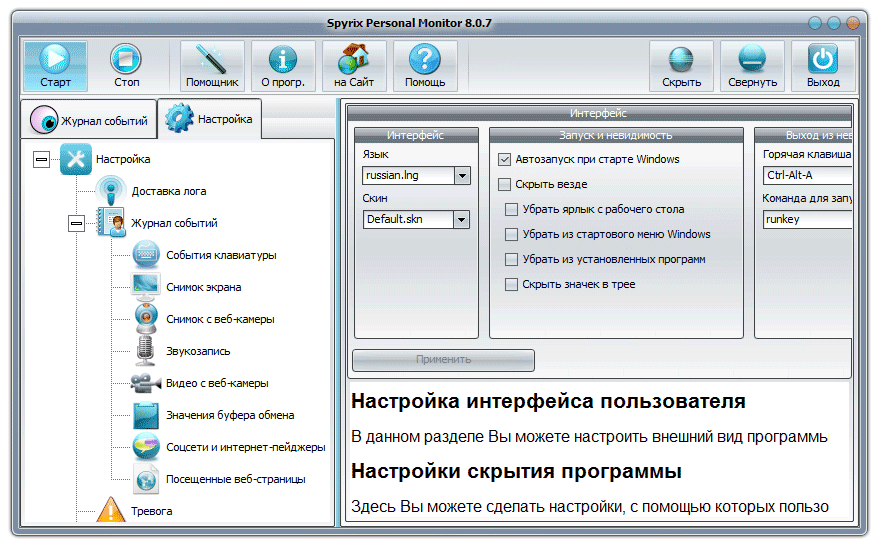 ключь для программы spyrix personal monitor 10.2