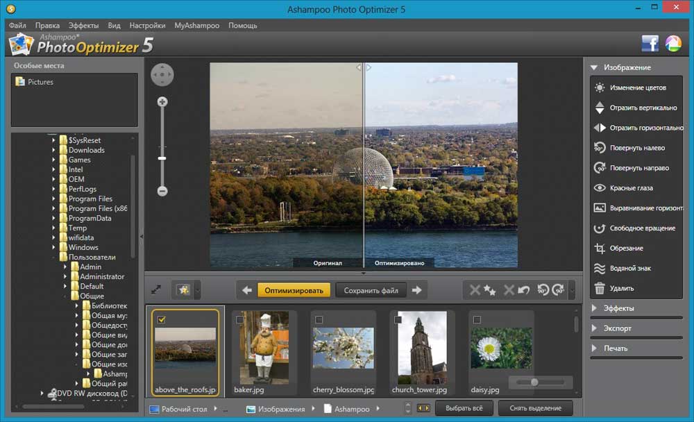 ASHAMPOO PHOTO OPTIMIZER 5 СКАЧАТЬ БЕСПЛАТНО ASHAMPOO PHOTO OPTIMIZER 5 СКАЧАТЬ БЕСПЛАТНО